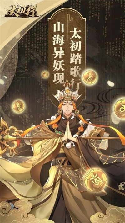 ​太初行