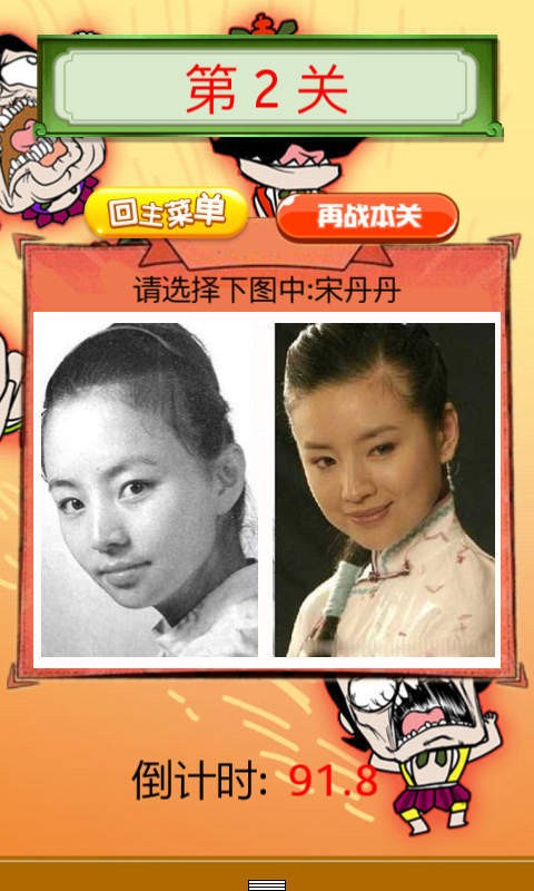 撞脸