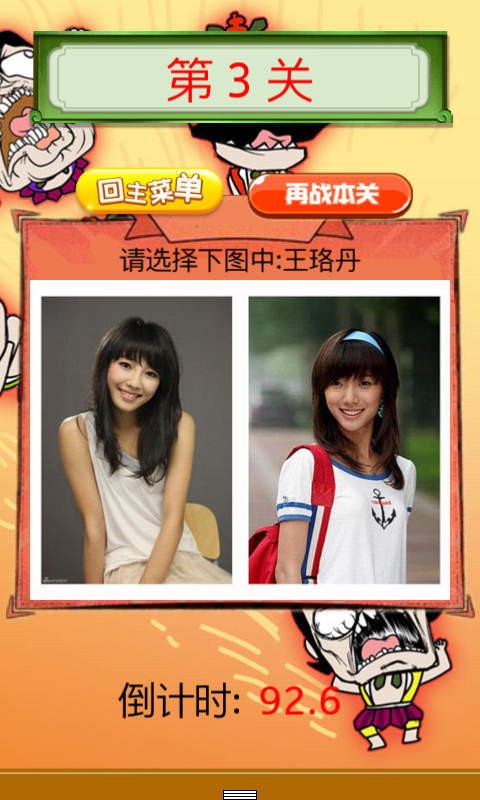 撞脸