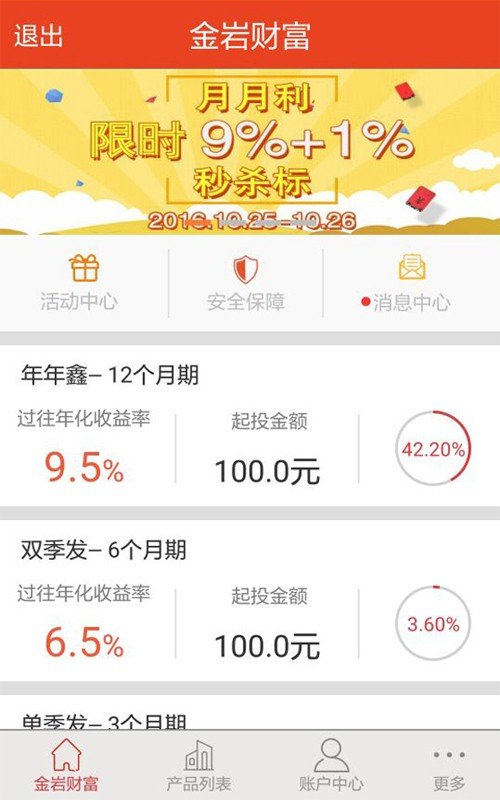 金岩财富