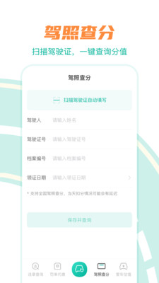 快查车辆违章