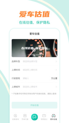 快查车辆违章