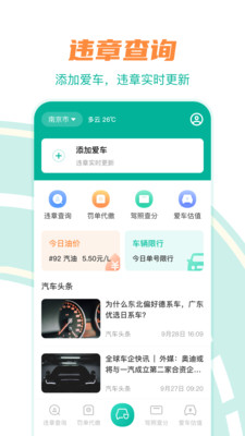 快查车辆违章