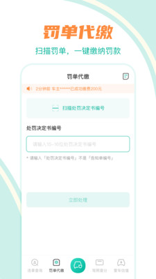 快查车辆违章