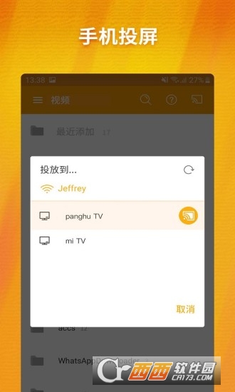 极光云视投屏app