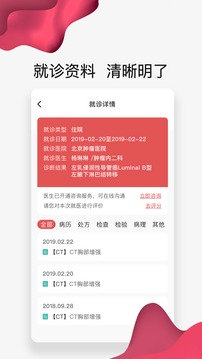 首钢云病历app