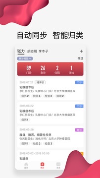 首钢云病历app