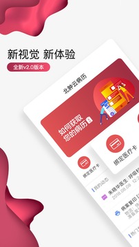 首钢云病历app