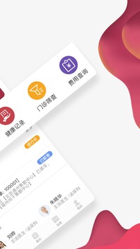 首钢云病历app