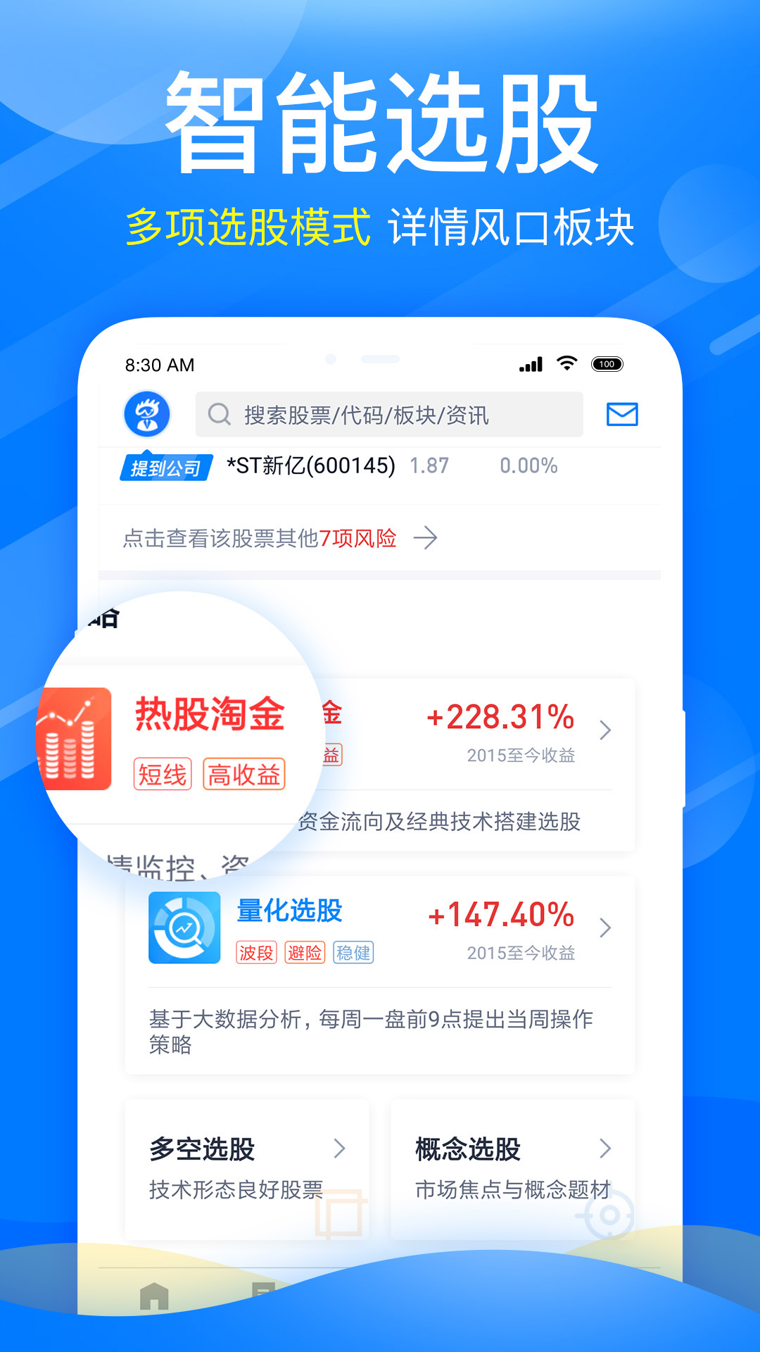 新浪会选股