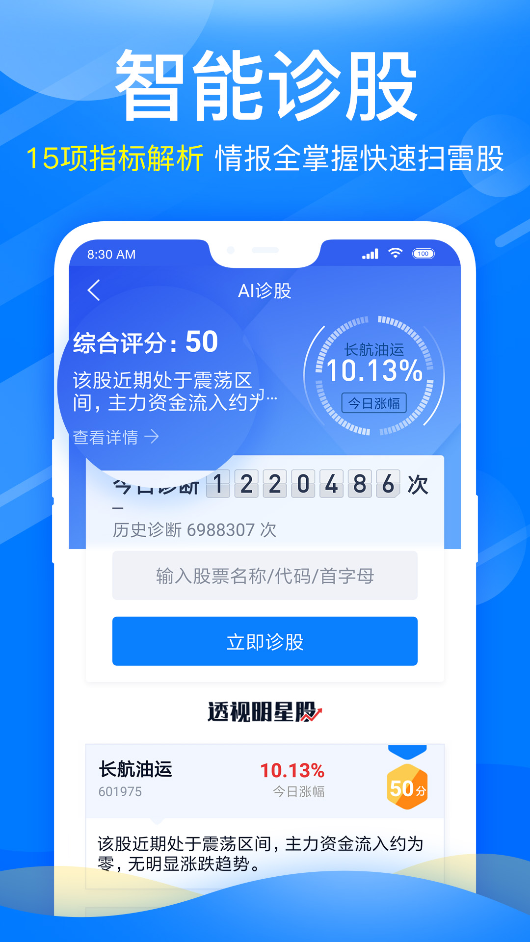 新浪会选股
