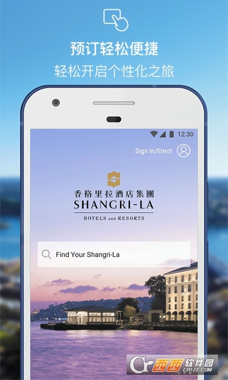 香格里拉app客户端