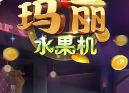 幸运水果机游戏单机版安卓版