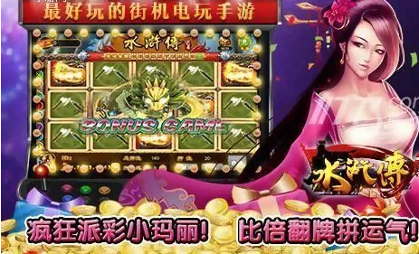 水浒传忠义堂单机版街机游戏