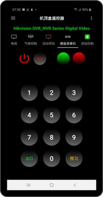 机顶盒遥控器王app