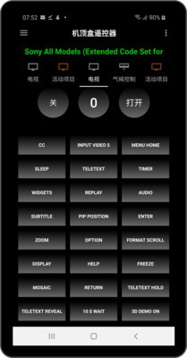 机顶盒遥控器王app