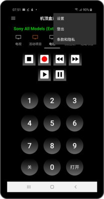 机顶盒遥控器王app