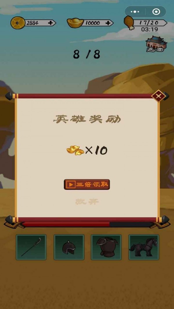 三国英雄