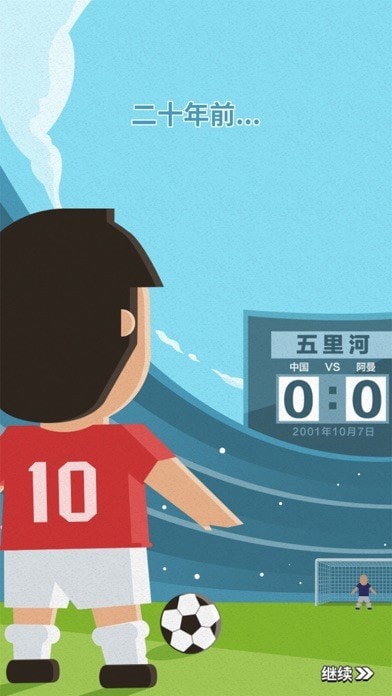 卢卡足球梦想家