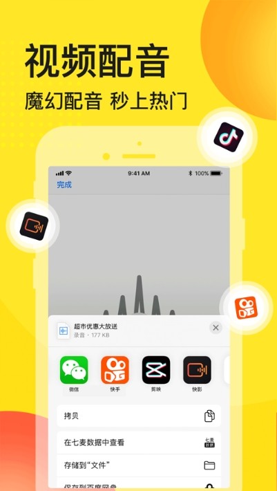 广告配音