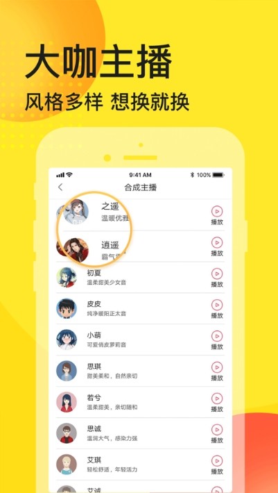 广告配音