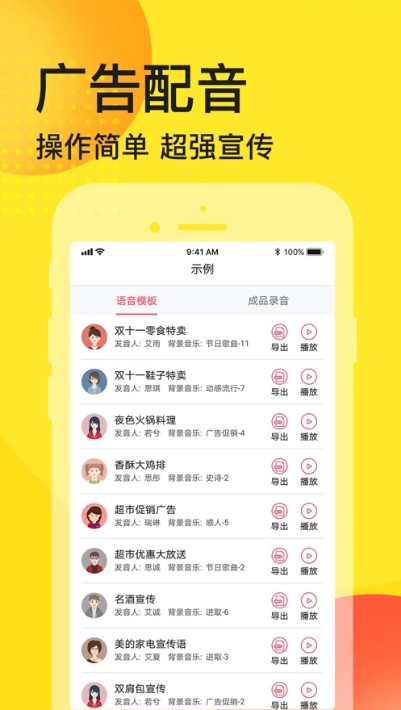 广告配音