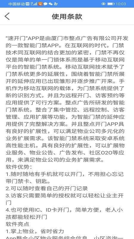 速开门