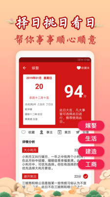 顺年历app(吉历老黄历)