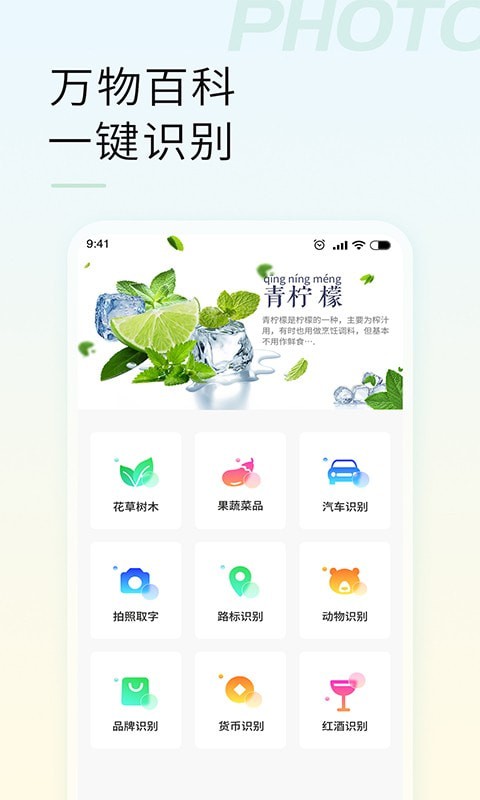万能拍照识物去广告版
