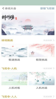 奇门飞花令果盘版