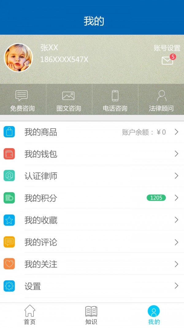 律团