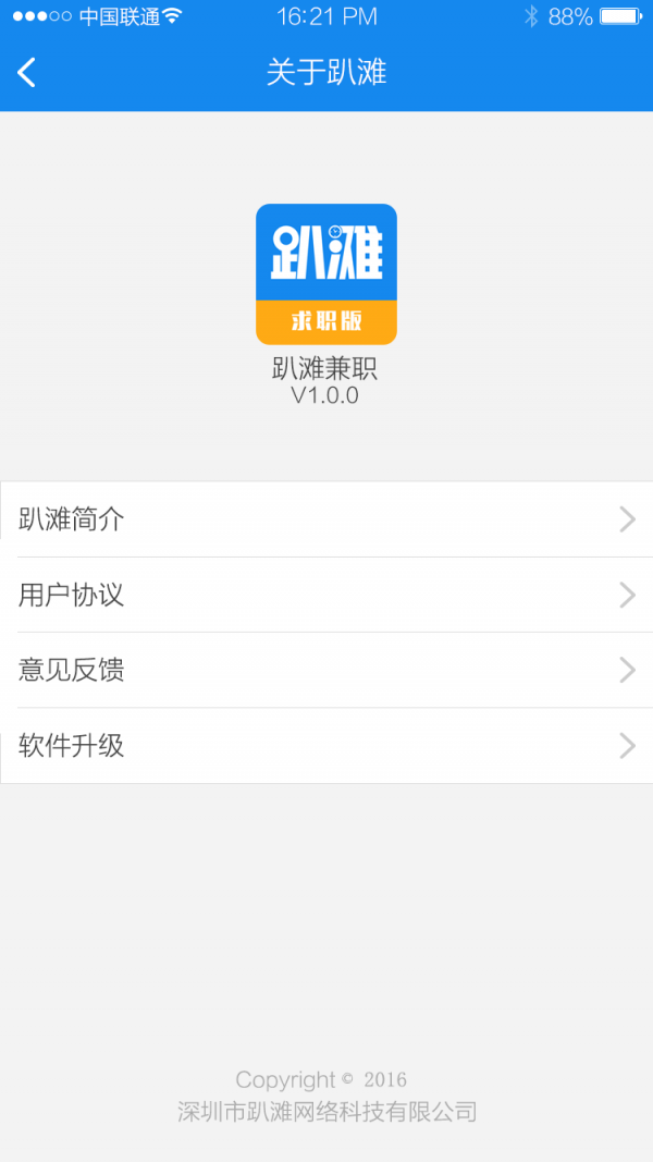 趴滩招聘