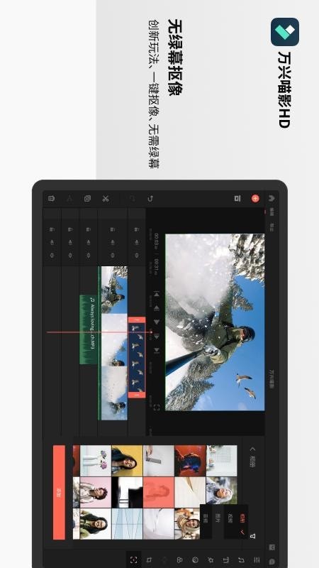 万兴喵影app 