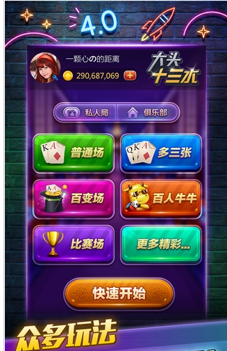 了不起棋牌官方版