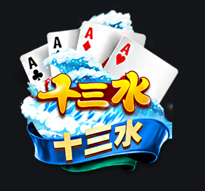 天天福建十三水最新版