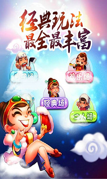 欢乐斗地主无限金币钻石版