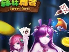 森林舞会免费单机版2010