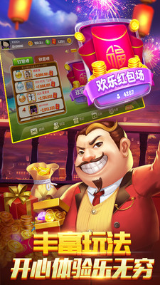 熊猫四川麻将官方版