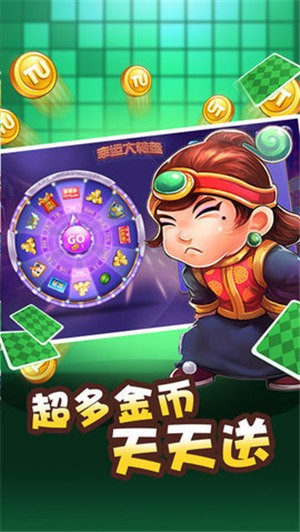 四人斗地主安卓版