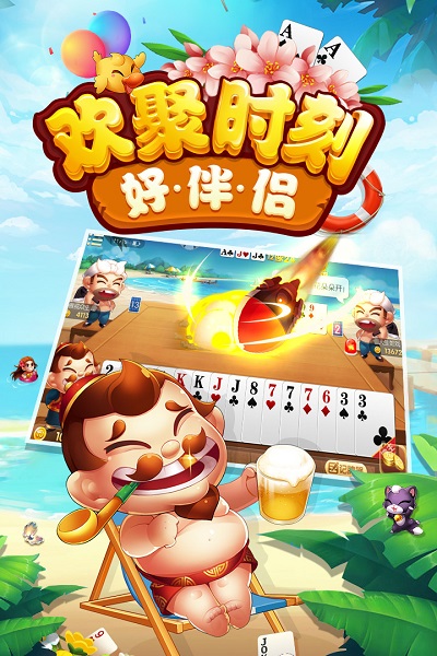 欢乐斗地主官网版免费版