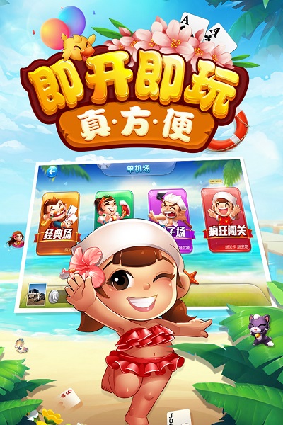 欢乐斗地主官网版免费版