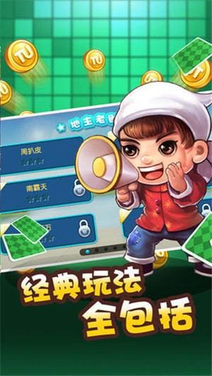 四人斗地主安卓版