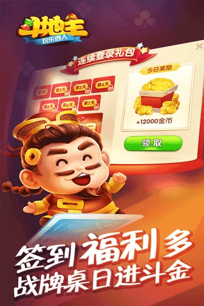 途游斗地主正版免费版