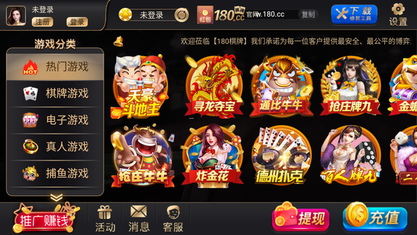 嘉诚棋牌官网版