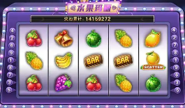 街机水果老虎机单机免费版怀旧