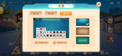 辽阳麻将最新手机版