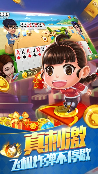 丁丁斗地主赢话费