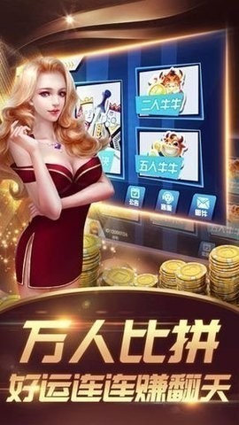 手机欢乐斗牛刷金币