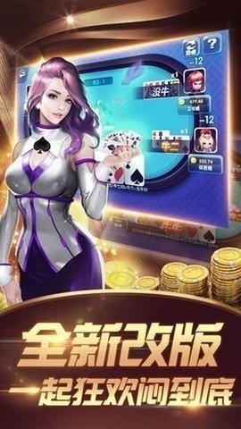 手机欢乐斗牛刷金币