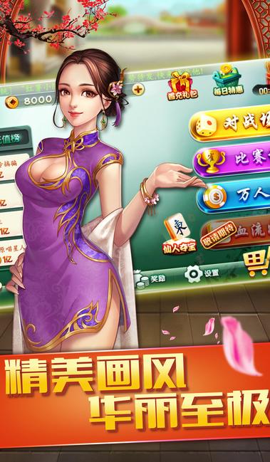 杭州麻将官方版